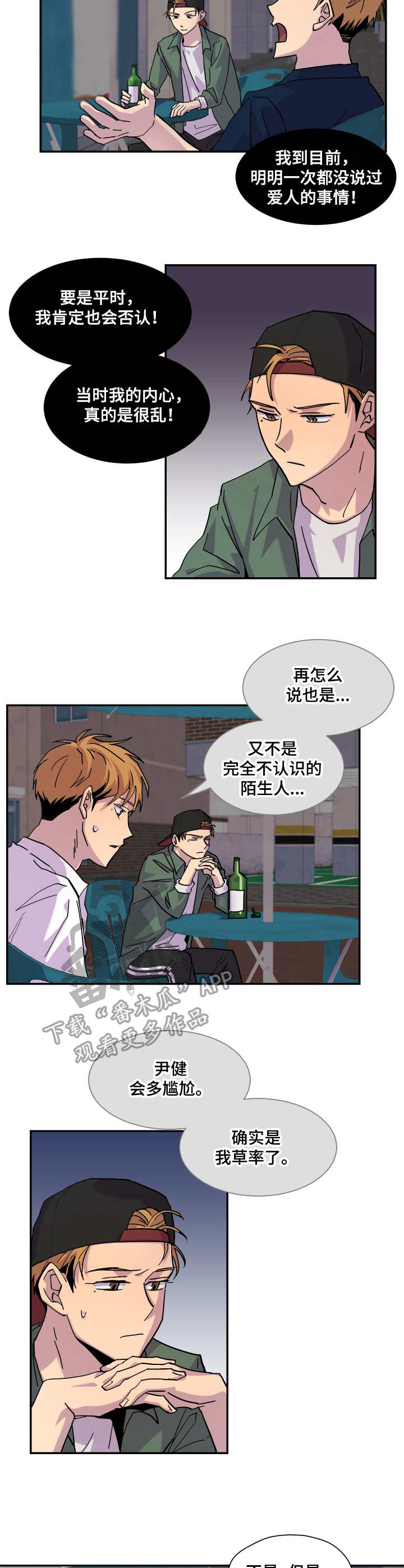 《你我之间》漫画最新章节第28章：烂醉免费下拉式在线观看章节第【9】张图片