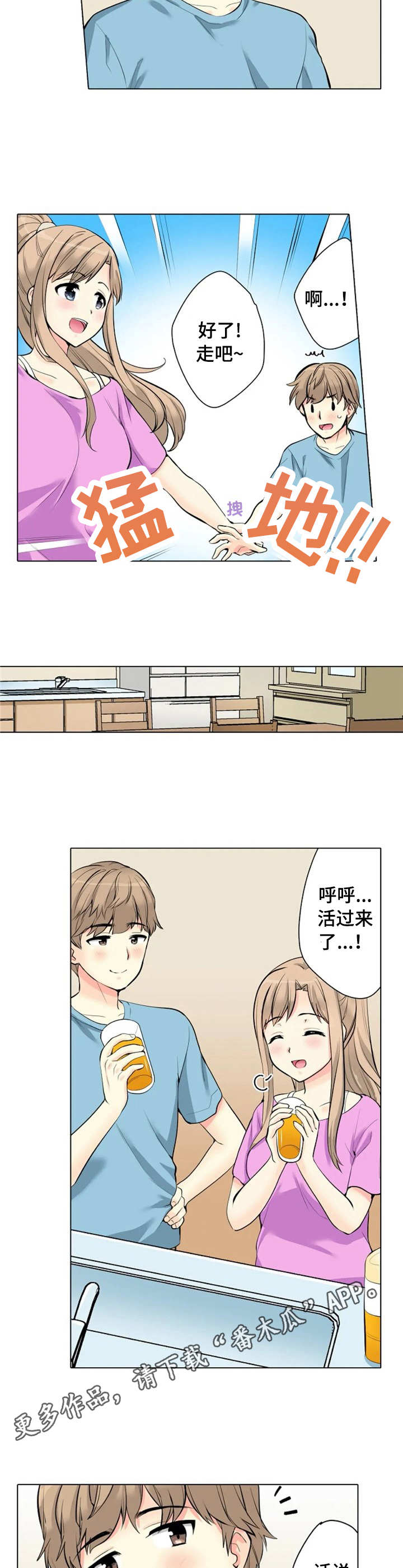 《澡堂结缘》漫画最新章节第8章：别墅免费下拉式在线观看章节第【3】张图片