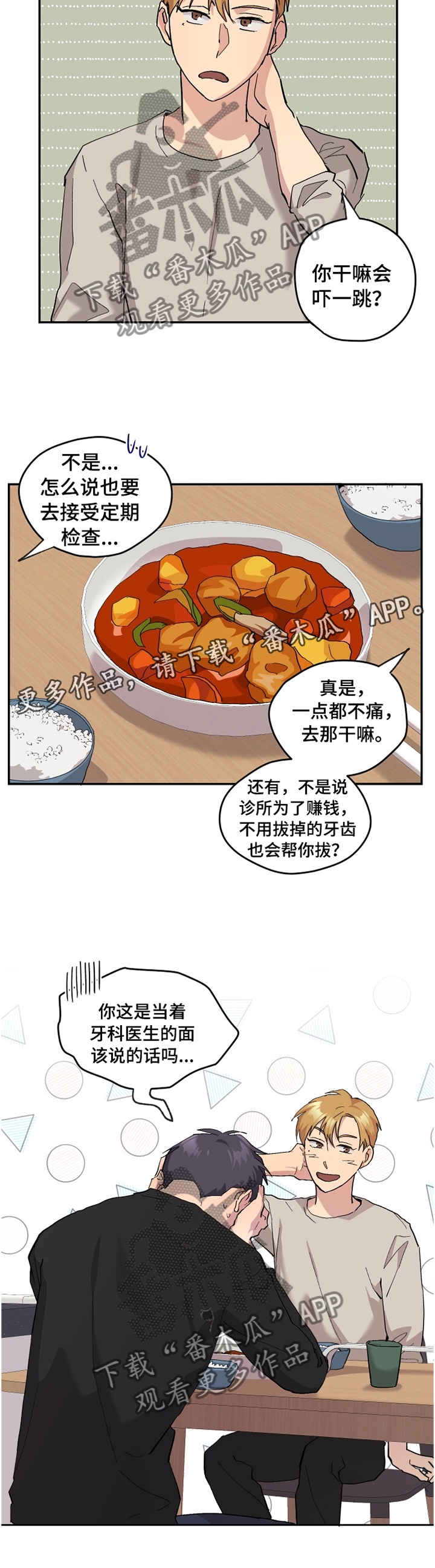 《你我之间》漫画最新章节第48章： 【番外】牙疼免费下拉式在线观看章节第【1】张图片