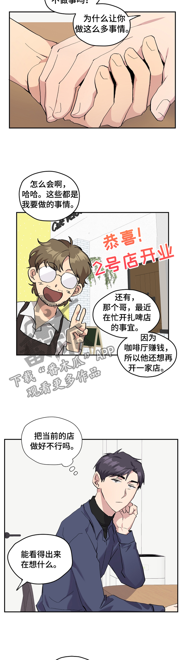 《你我之间》漫画最新章节第48章： 【番外】牙疼免费下拉式在线观看章节第【5】张图片