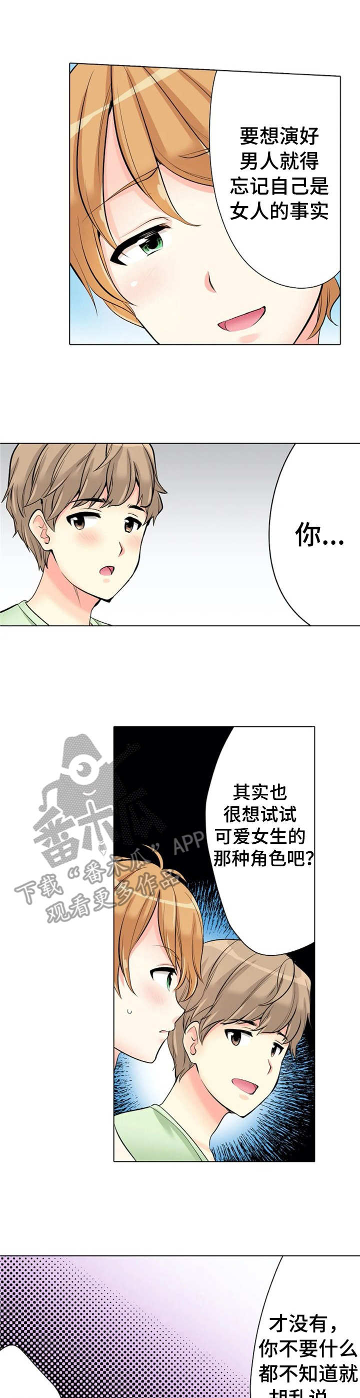 《澡堂结缘》漫画最新章节第11章：安慰免费下拉式在线观看章节第【4】张图片