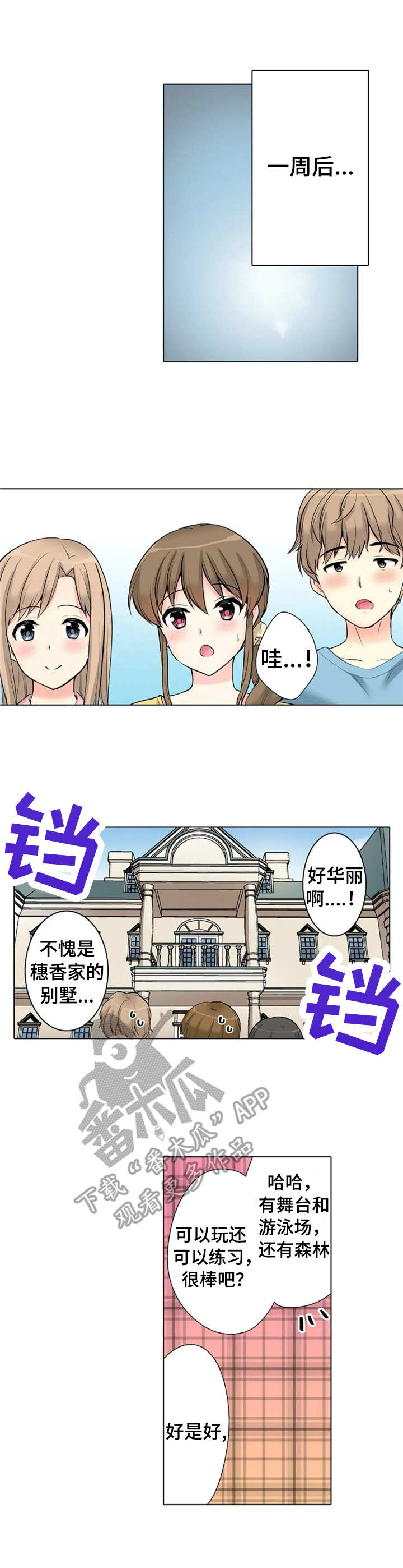 《澡堂结缘》漫画最新章节第8章：别墅免费下拉式在线观看章节第【9】张图片