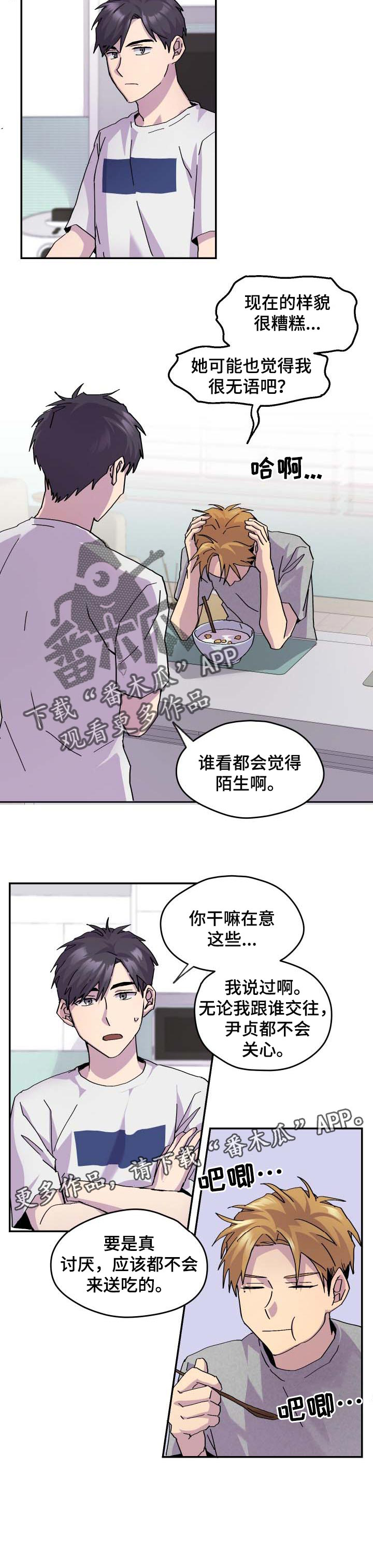 《你我之间》漫画最新章节第34章：不关心免费下拉式在线观看章节第【1】张图片