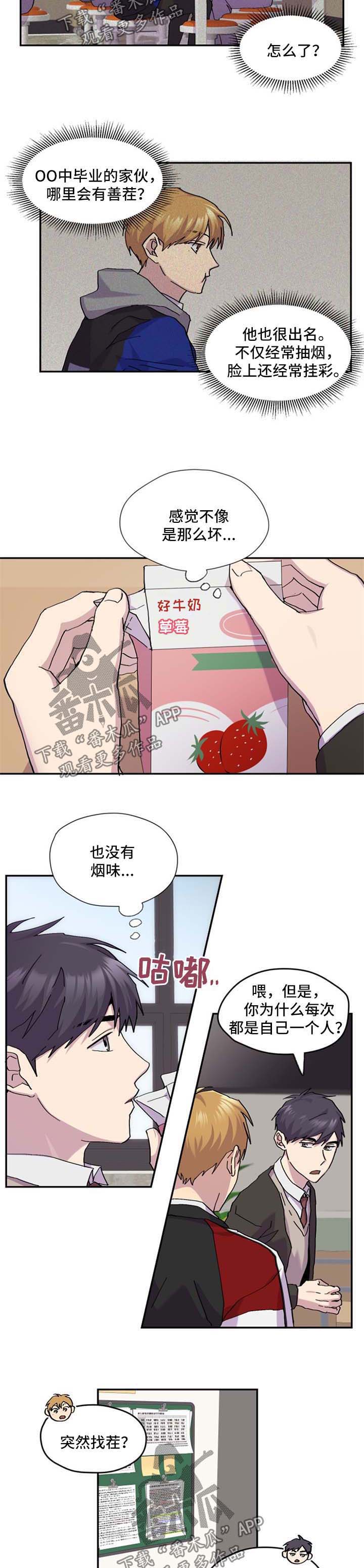 《你我之间》漫画最新章节第38章：朋友免费下拉式在线观看章节第【3】张图片