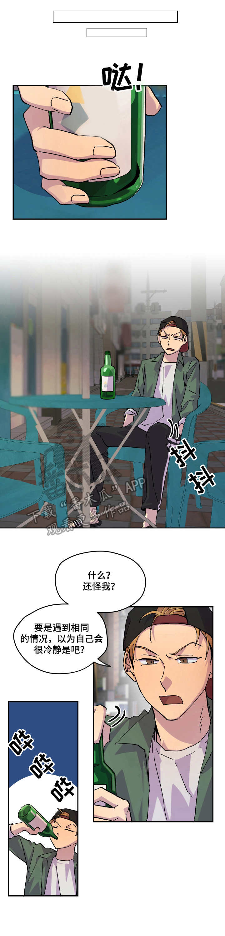 《你我之间》漫画最新章节第28章：烂醉免费下拉式在线观看章节第【11】张图片