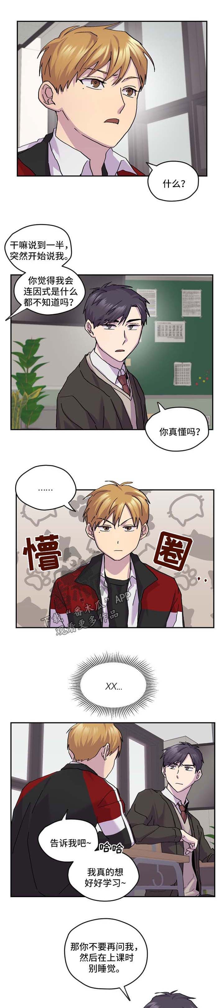 《你我之间》漫画最新章节第37章：辅导免费下拉式在线观看章节第【5】张图片