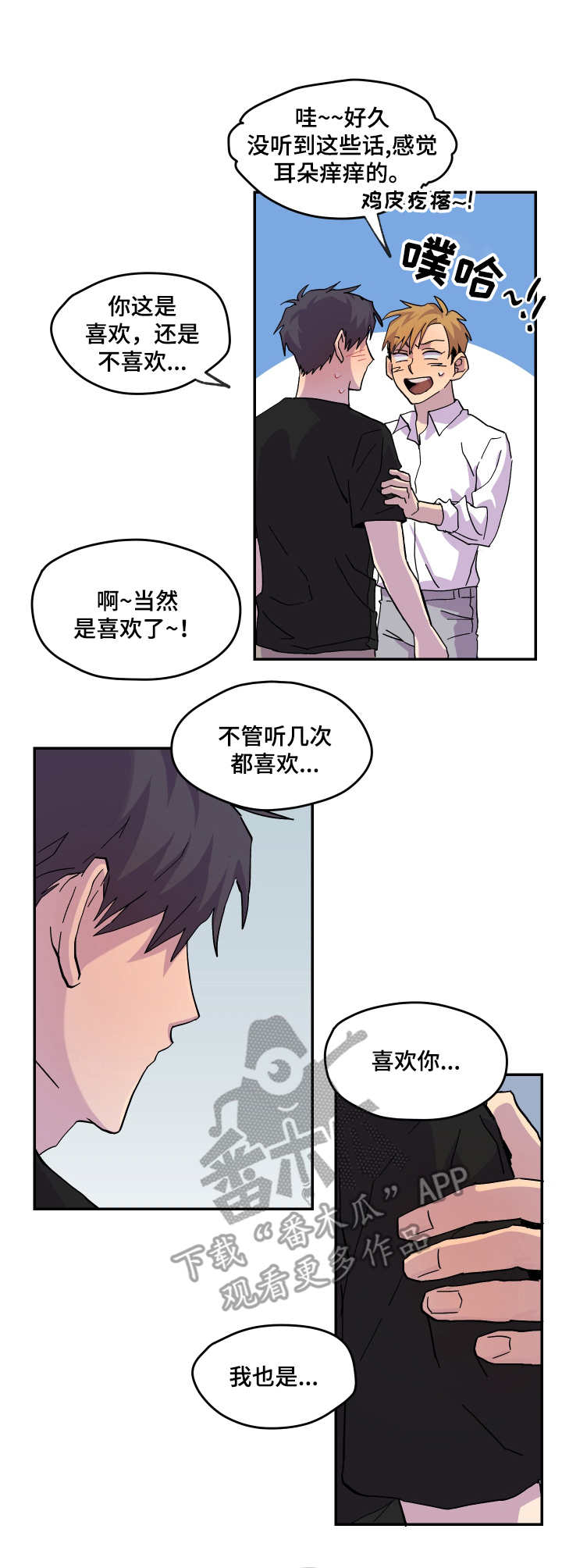 《你我之间》漫画最新章节第22章：道歉免费下拉式在线观看章节第【7】张图片