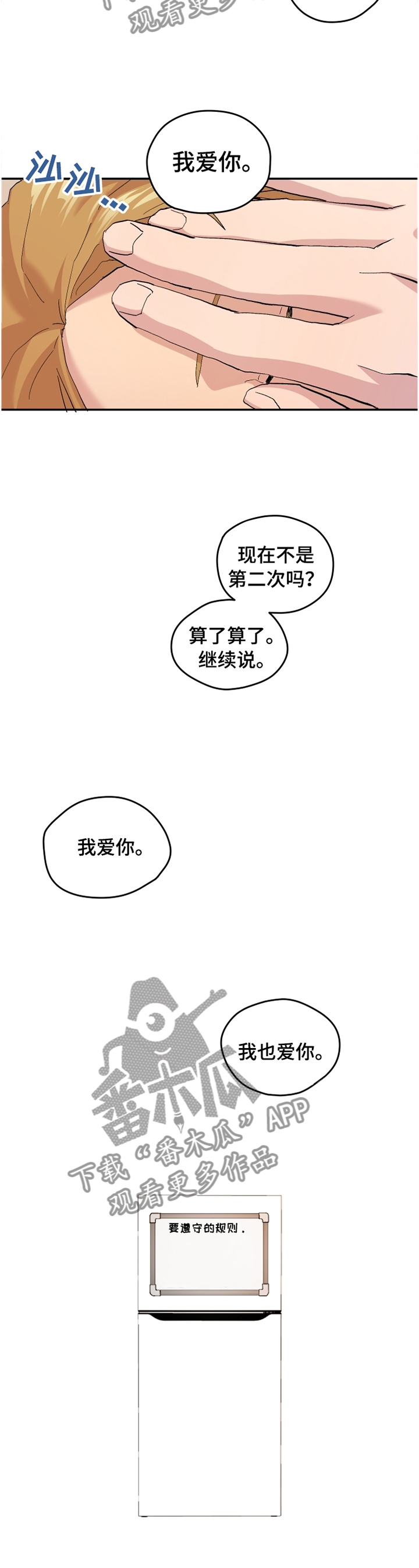 《你我之间》漫画最新章节第48章： 【番外】牙疼免费下拉式在线观看章节第【9】张图片