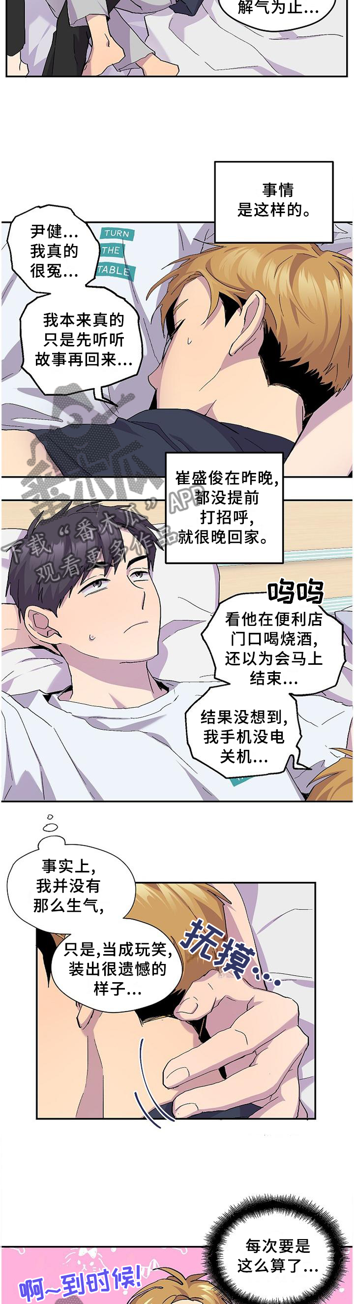 《你我之间》漫画最新章节第45章：假装生气免费下拉式在线观看章节第【4】张图片