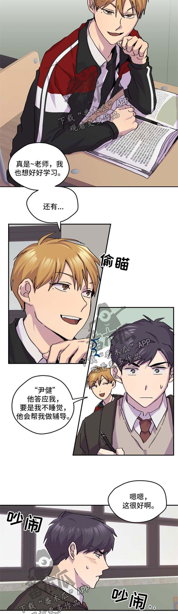 《你我之间》漫画最新章节第37章：辅导免费下拉式在线观看章节第【2】张图片