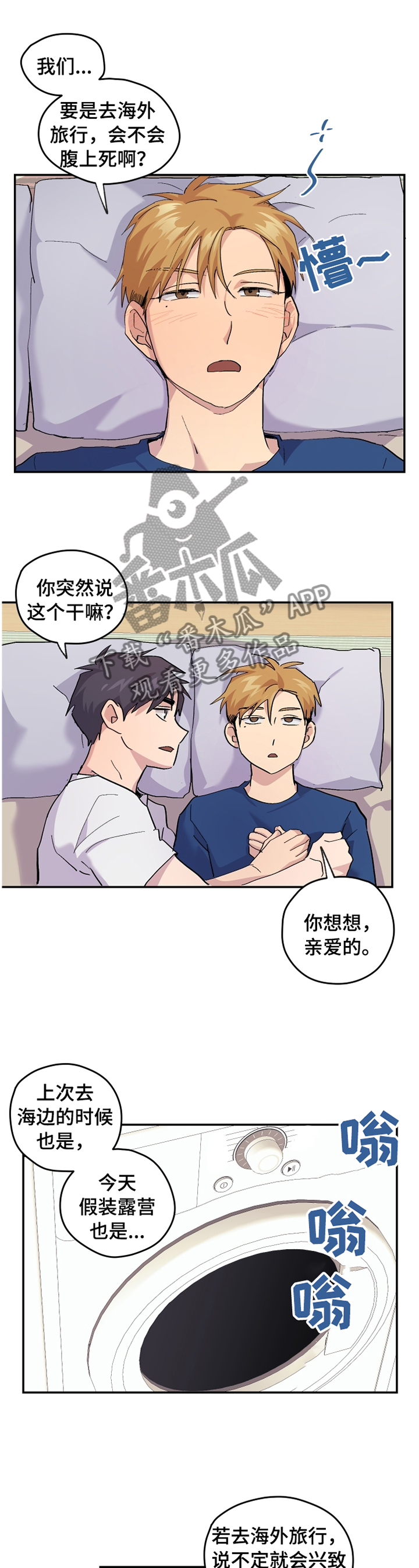 《你我之间》漫画最新章节第48章： 【番外】牙疼免费下拉式在线观看章节第【13】张图片