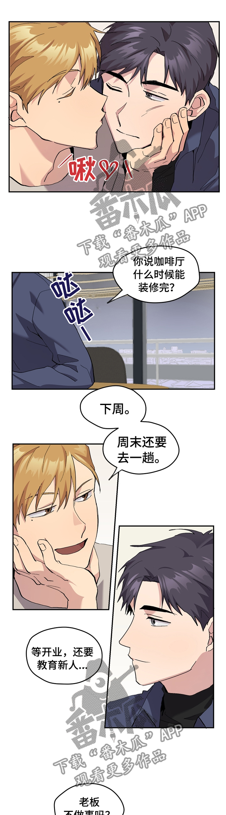 《你我之间》漫画最新章节第48章： 【番外】牙疼免费下拉式在线观看章节第【6】张图片