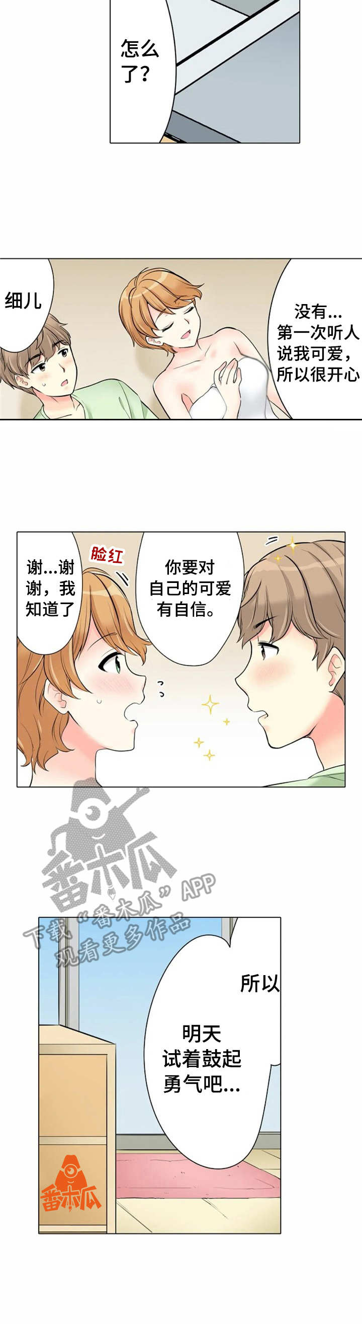 《澡堂结缘》漫画最新章节第12章：自信免费下拉式在线观看章节第【8】张图片