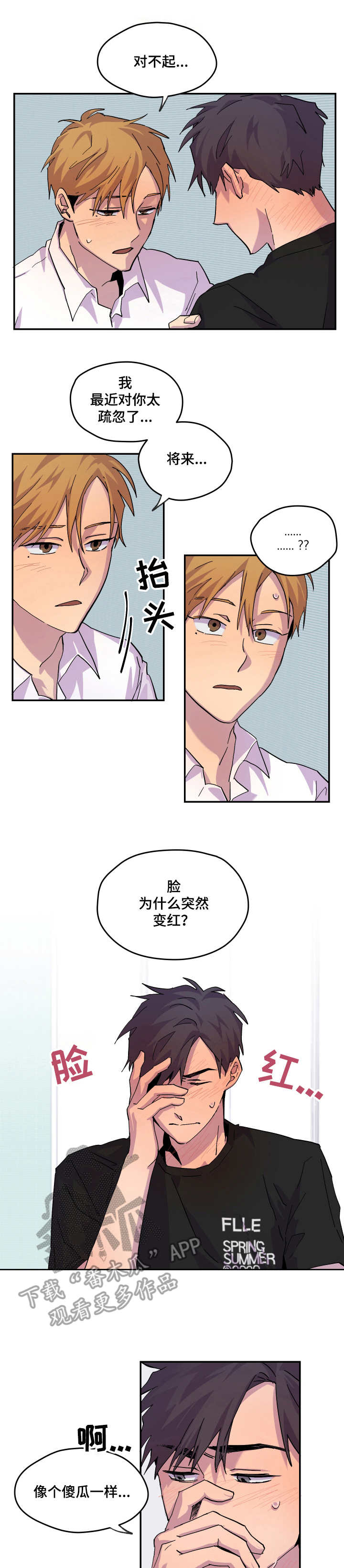 《你我之间》漫画最新章节第22章：道歉免费下拉式在线观看章节第【10】张图片