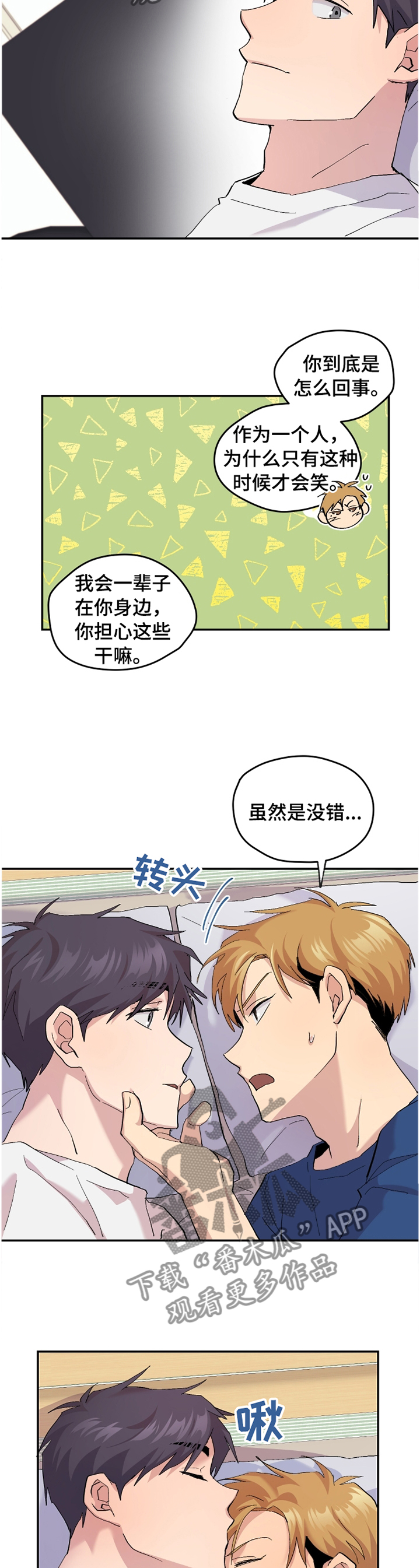 《你我之间》漫画最新章节第48章： 【番外】牙疼免费下拉式在线观看章节第【11】张图片