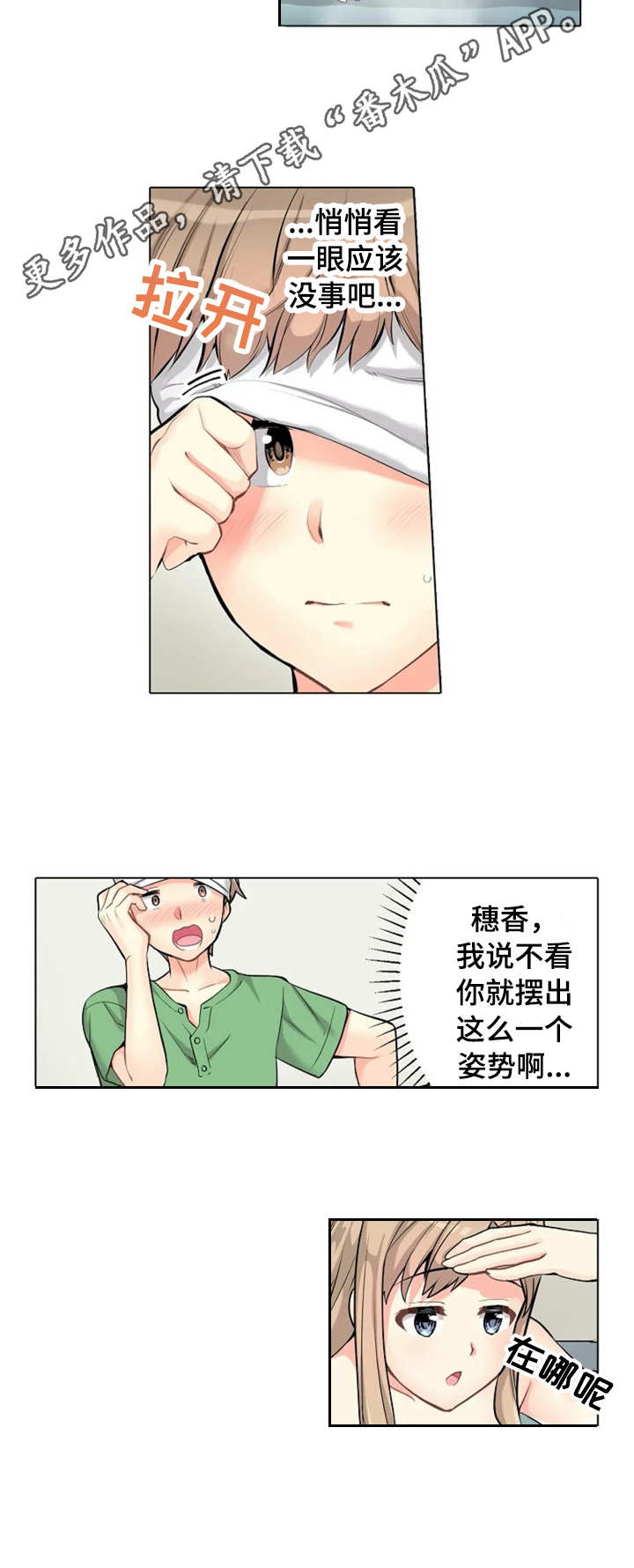 《澡堂结缘》漫画最新章节第5章：遮住眼睛免费下拉式在线观看章节第【2】张图片