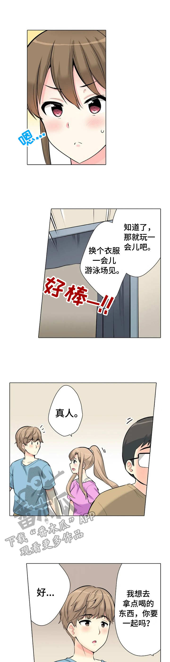 《澡堂结缘》漫画最新章节第8章：别墅免费下拉式在线观看章节第【4】张图片