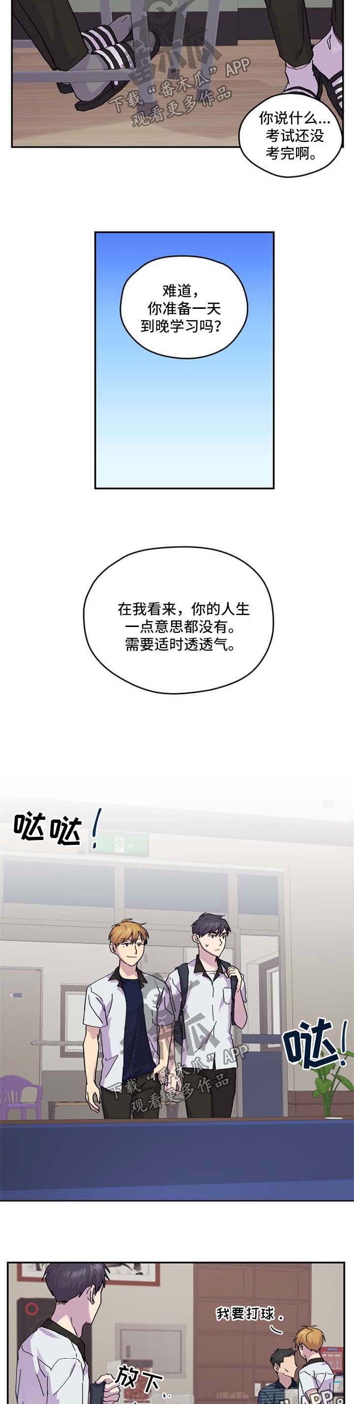 《你我之间》漫画最新章节第39章：放松免费下拉式在线观看章节第【5】张图片