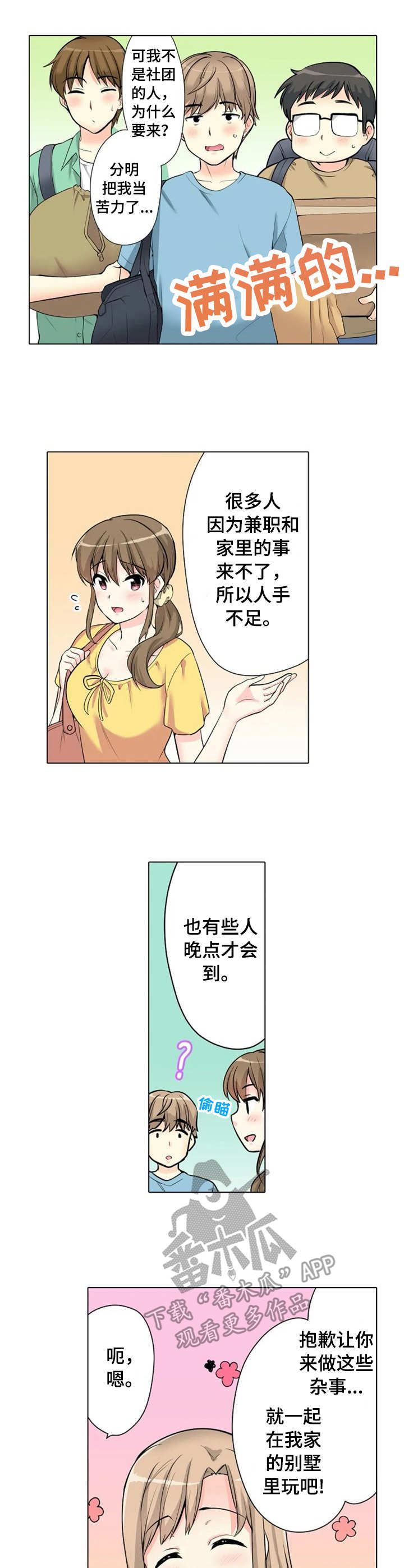 《澡堂结缘》漫画最新章节第8章：别墅免费下拉式在线观看章节第【8】张图片