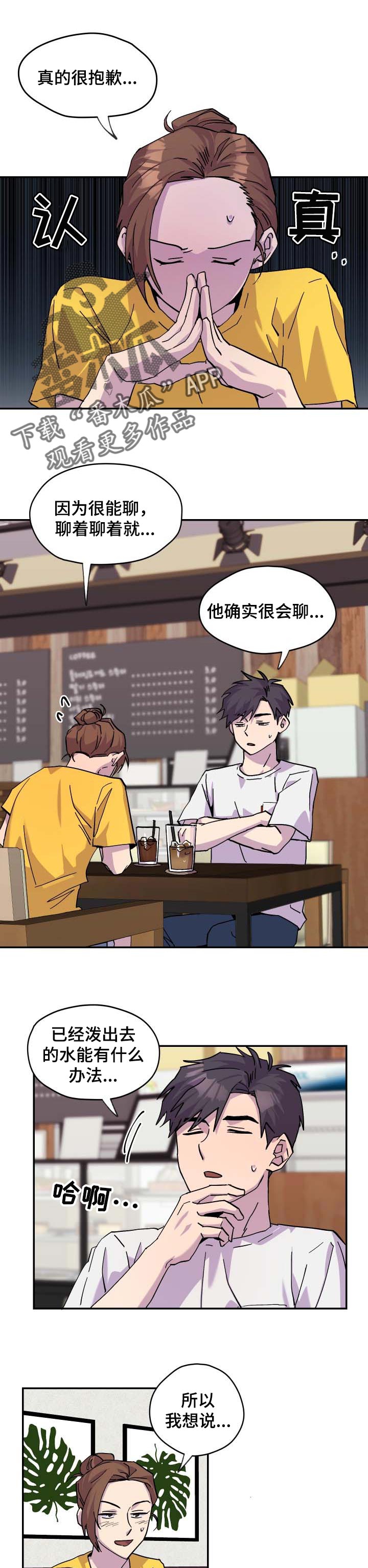 《你我之间》漫画最新章节第29章：烂漫的约会免费下拉式在线观看章节第【9】张图片