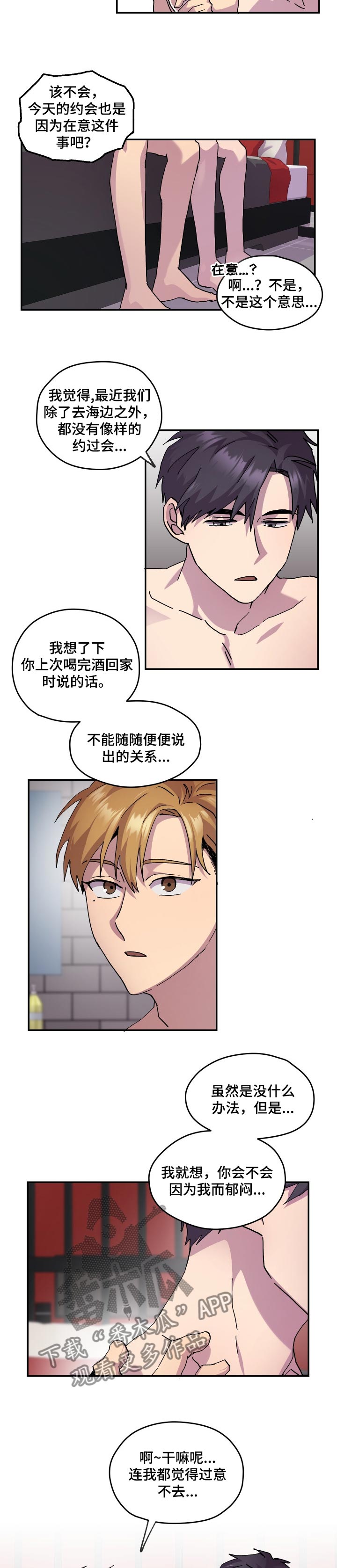 《你我之间》漫画最新章节第32章：不安免费下拉式在线观看章节第【3】张图片