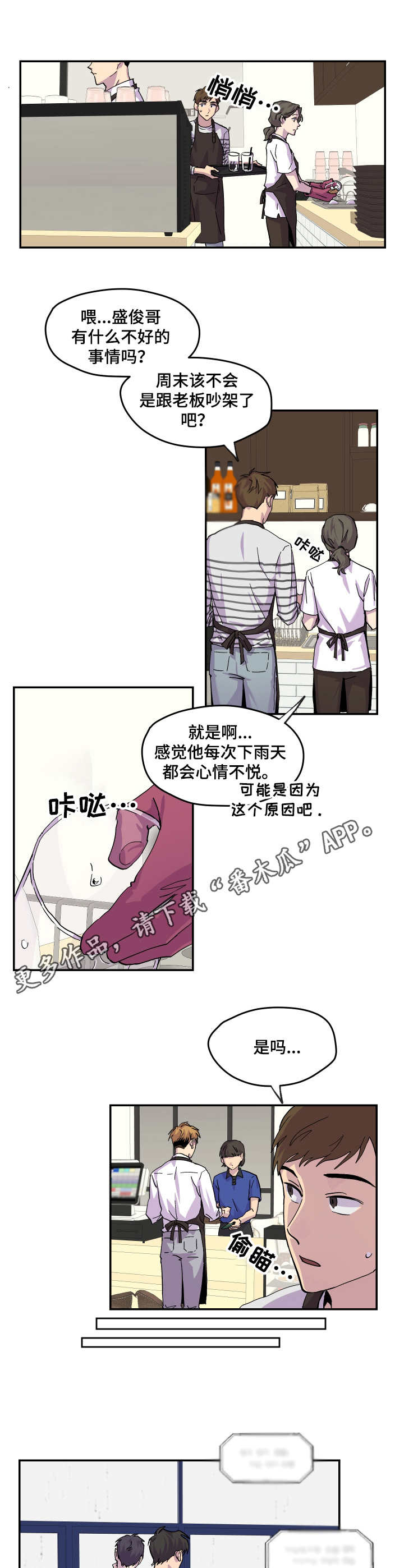 《你我之间》漫画最新章节第19章：心情不好免费下拉式在线观看章节第【5】张图片