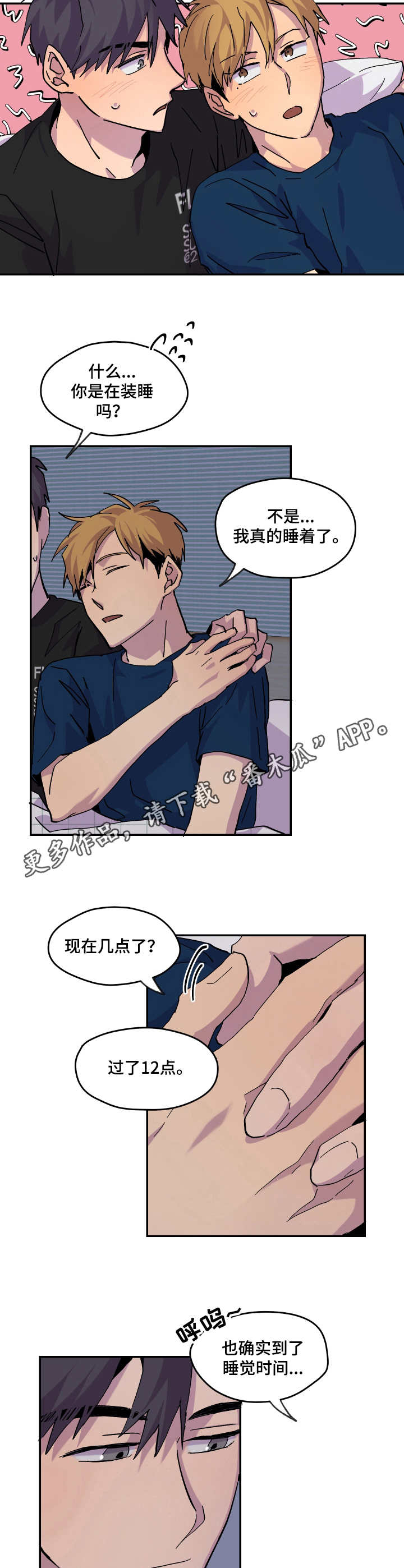 《你我之间》漫画最新章节第22章：道歉免费下拉式在线观看章节第【2】张图片