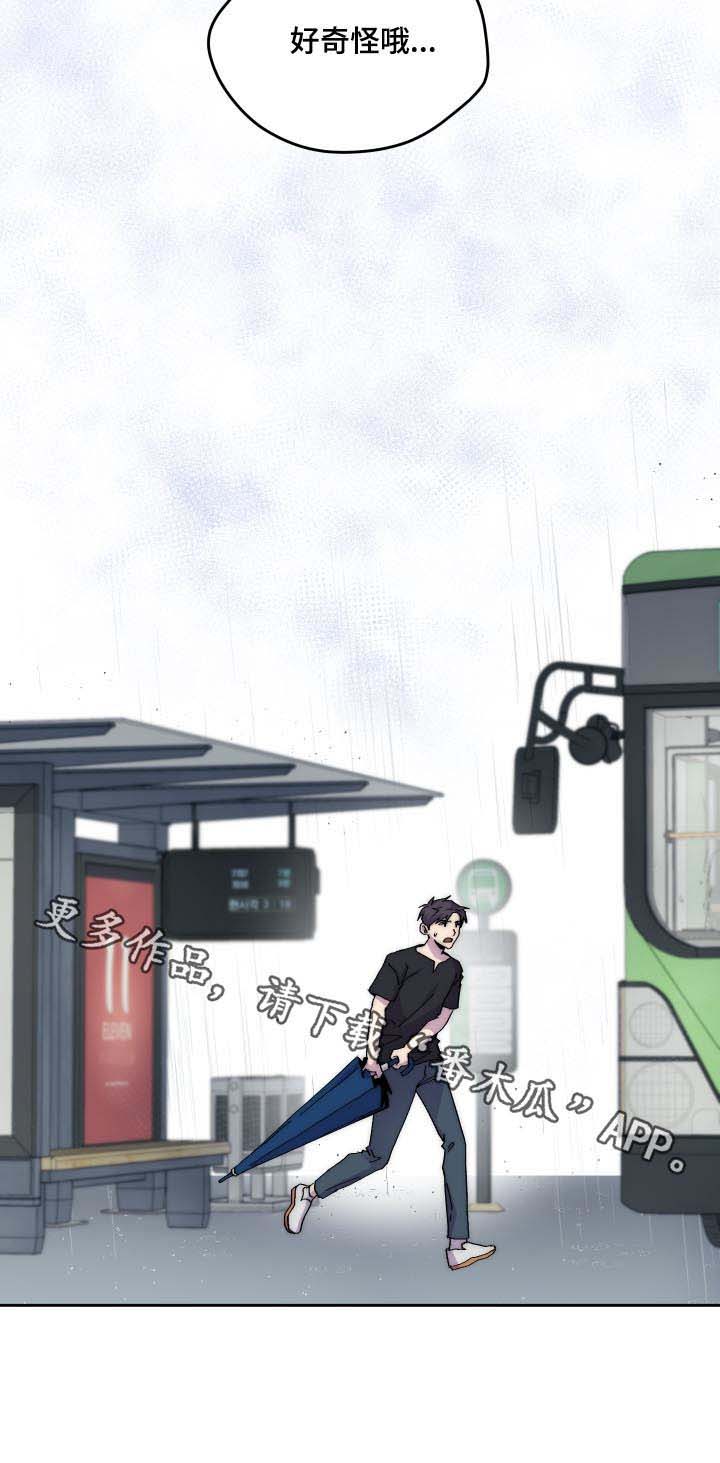 《你我之间》漫画最新章节第43章：暴雨免费下拉式在线观看章节第【1】张图片