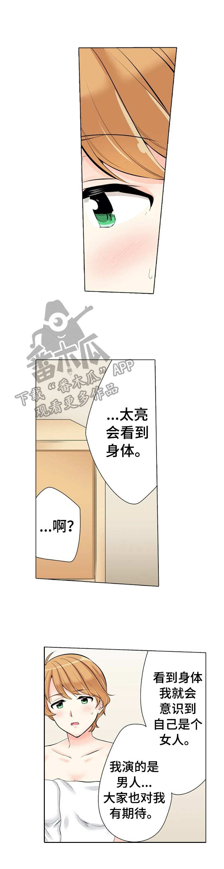 《澡堂结缘》漫画最新章节第11章：安慰免费下拉式在线观看章节第【5】张图片