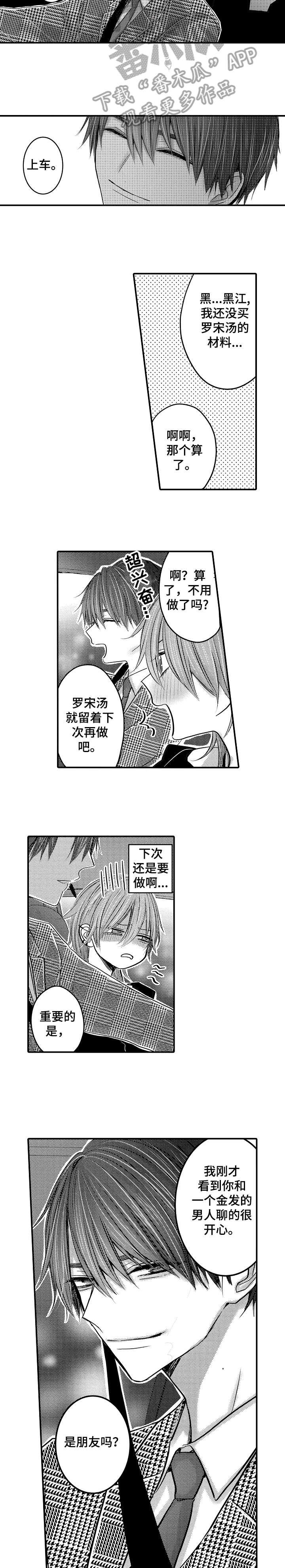 《人身危机》漫画最新章节第6章：怎么回事免费下拉式在线观看章节第【4】张图片