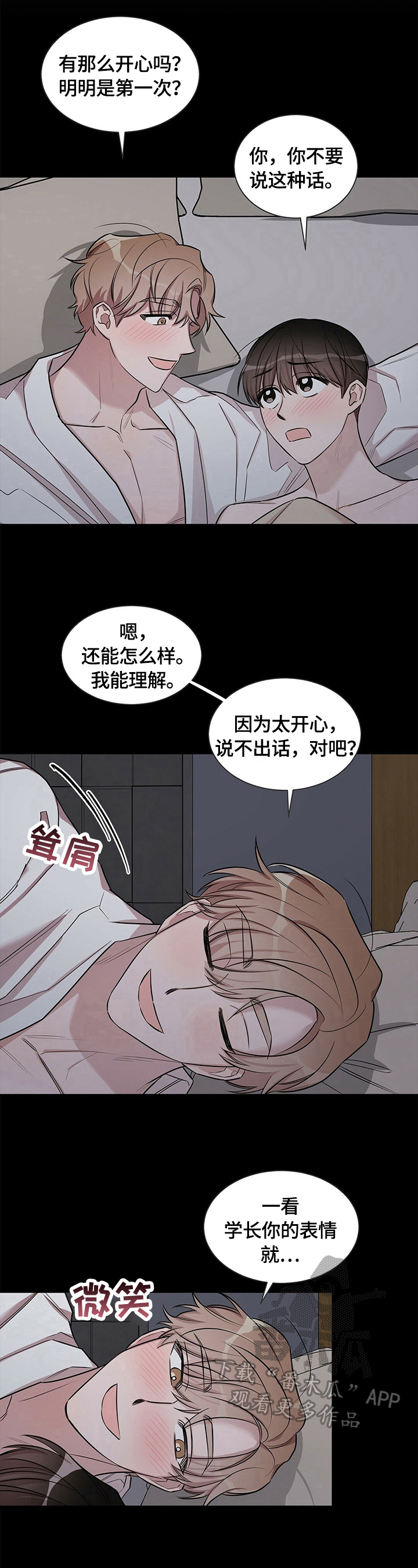 《是你想多了》漫画最新章节第22章：【外传】不分手了免费下拉式在线观看章节第【7】张图片