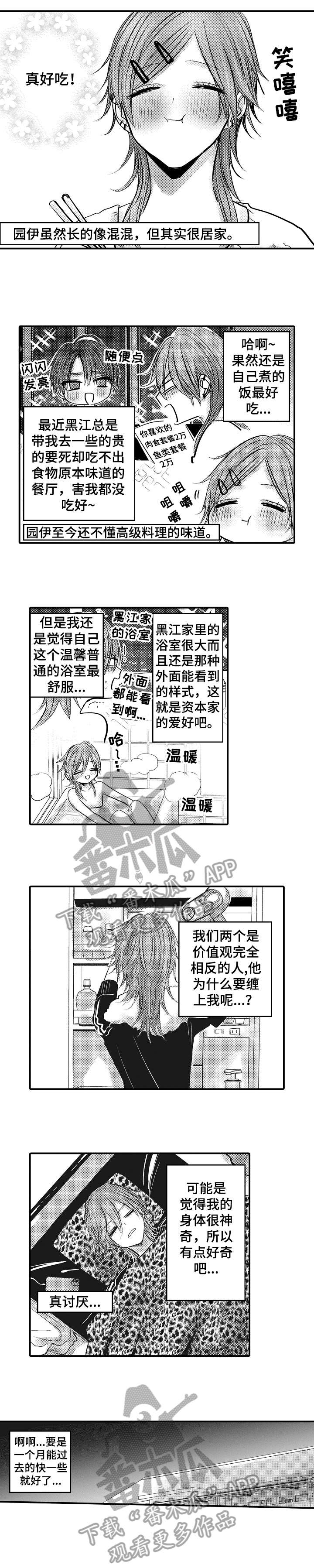 《人身危机》漫画最新章节第9章：受伤免费下拉式在线观看章节第【7】张图片