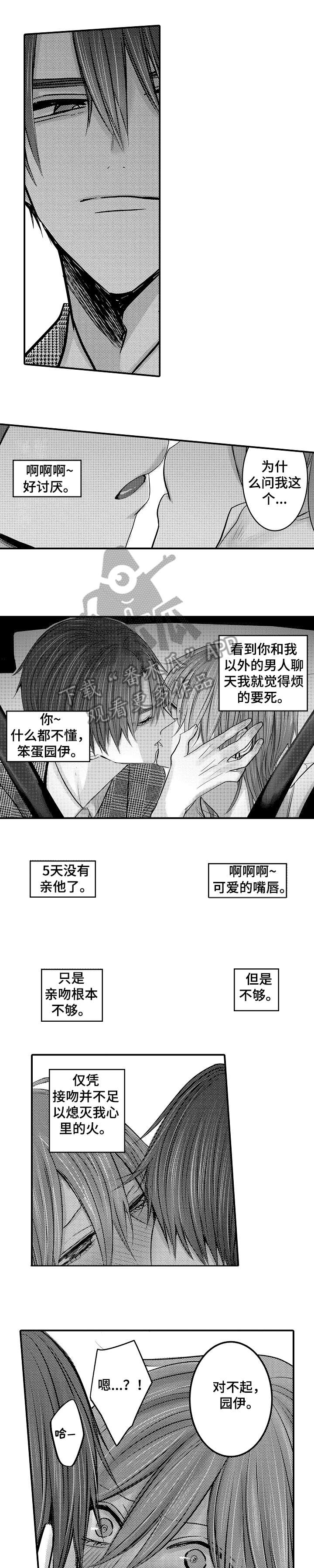 《人身危机》漫画最新章节第6章：怎么回事免费下拉式在线观看章节第【2】张图片