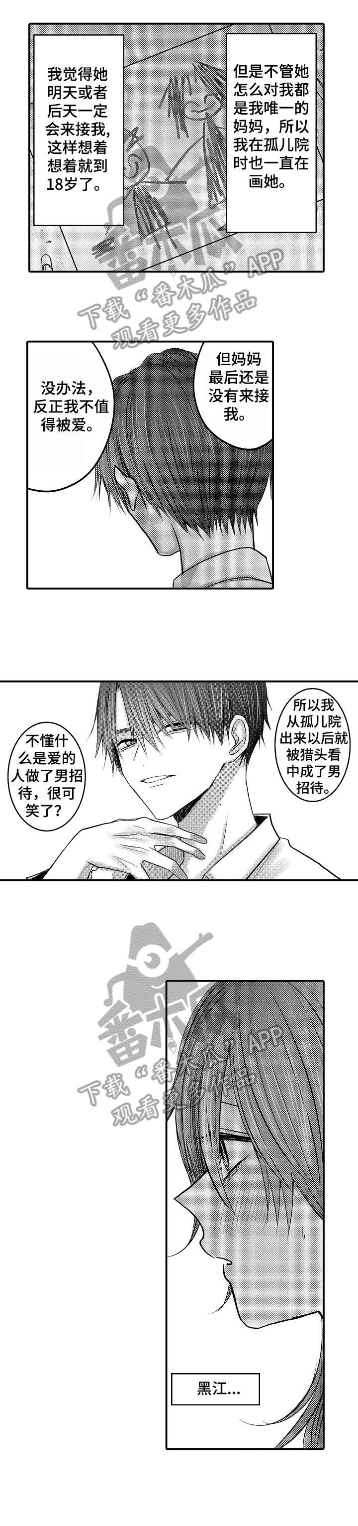 《人身危机》漫画最新章节第16章：不想分开免费下拉式在线观看章节第【7】张图片