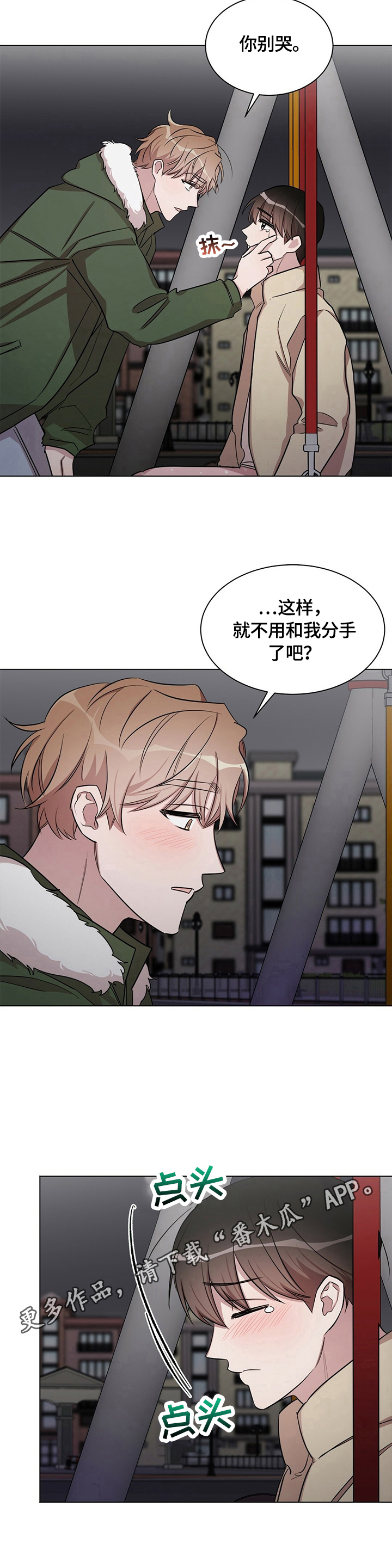 《是你想多了》漫画最新章节第22章：【外传】不分手了免费下拉式在线观看章节第【1】张图片