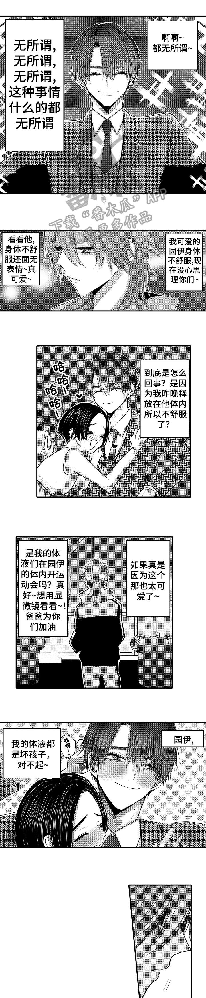 《人身危机》漫画最新章节第13章：生理期免费下拉式在线观看章节第【8】张图片