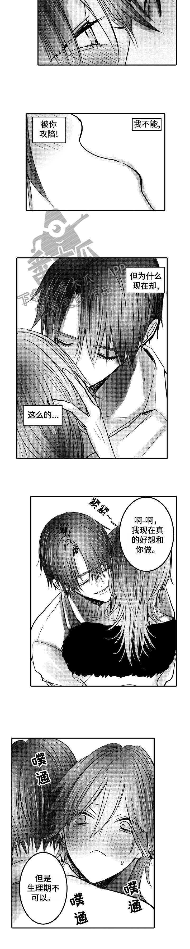 《人身危机》漫画最新章节第16章：不想分开免费下拉式在线观看章节第【3】张图片