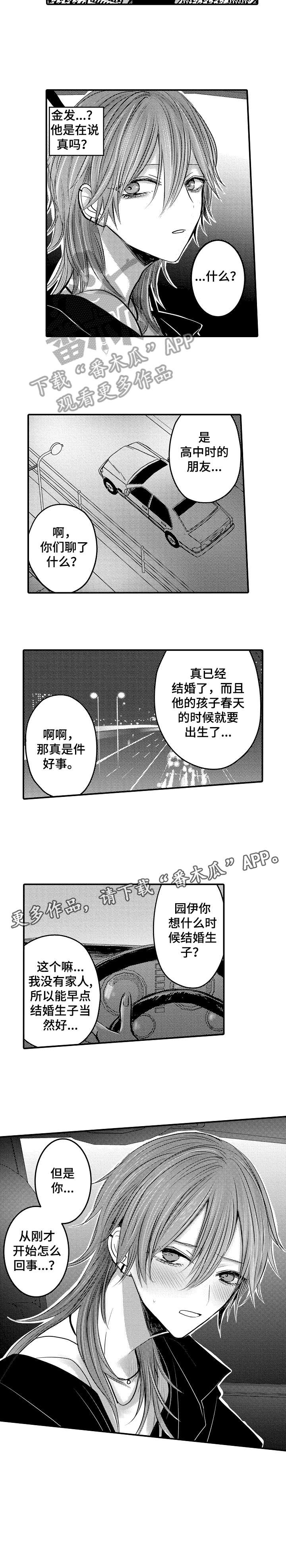 《人身危机》漫画最新章节第6章：怎么回事免费下拉式在线观看章节第【3】张图片