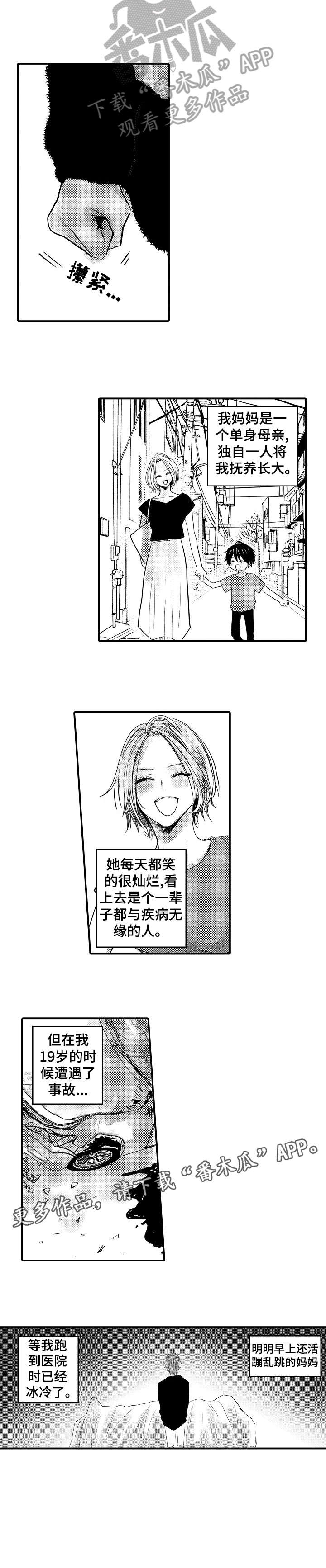 《人身危机》漫画最新章节第15章：童年免费下拉式在线观看章节第【4】张图片