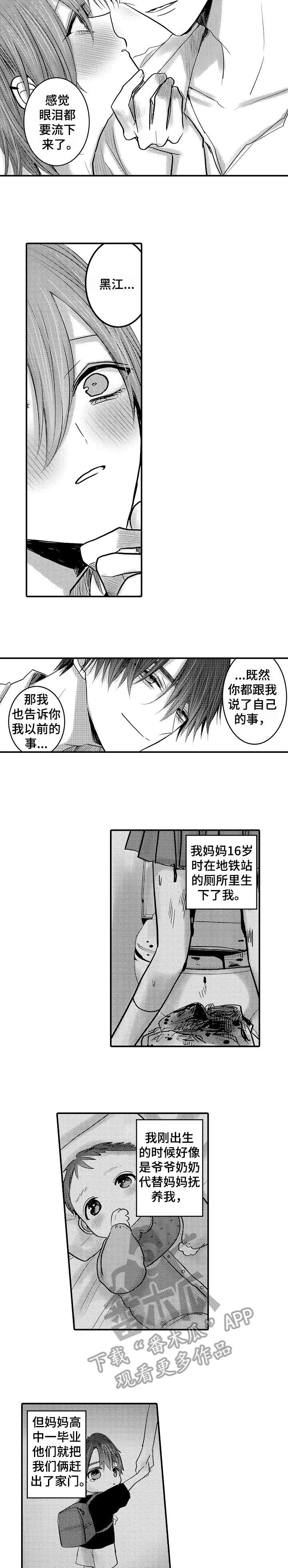 《人身危机》漫画最新章节第15章：童年免费下拉式在线观看章节第【2】张图片