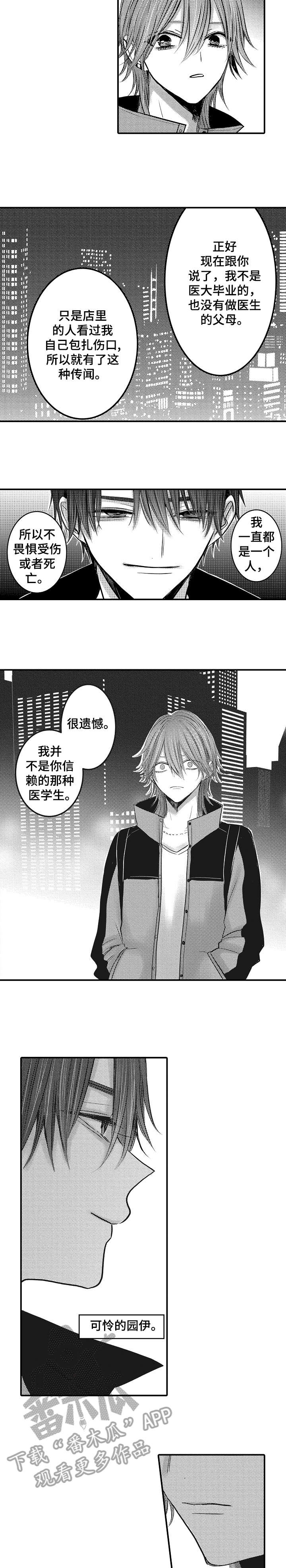 《人身危机》漫画最新章节第11章：珍惜生命免费下拉式在线观看章节第【7】张图片