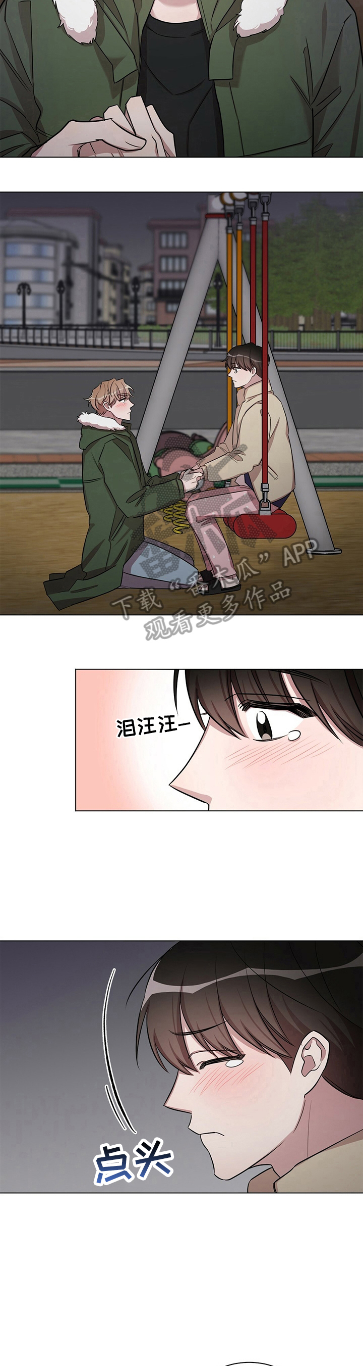 《是你想多了》漫画最新章节第22章：【外传】不分手了免费下拉式在线观看章节第【2】张图片