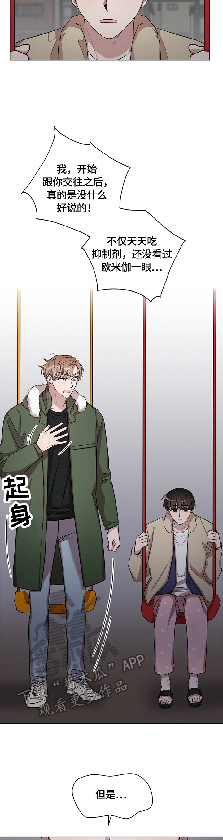 《是你想多了》漫画最新章节第22章：【外传】不分手了免费下拉式在线观看章节第【10】张图片