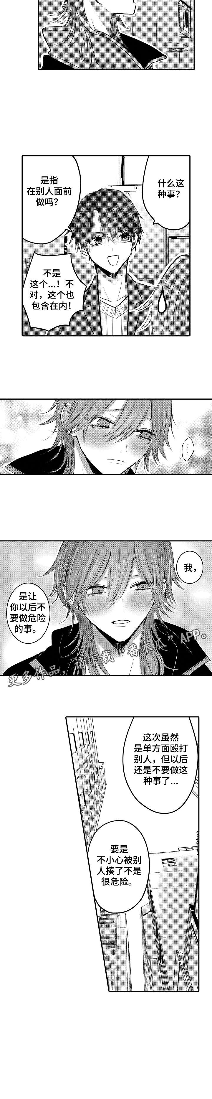 《人身危机》漫画最新章节第20章：解决免费下拉式在线观看章节第【2】张图片