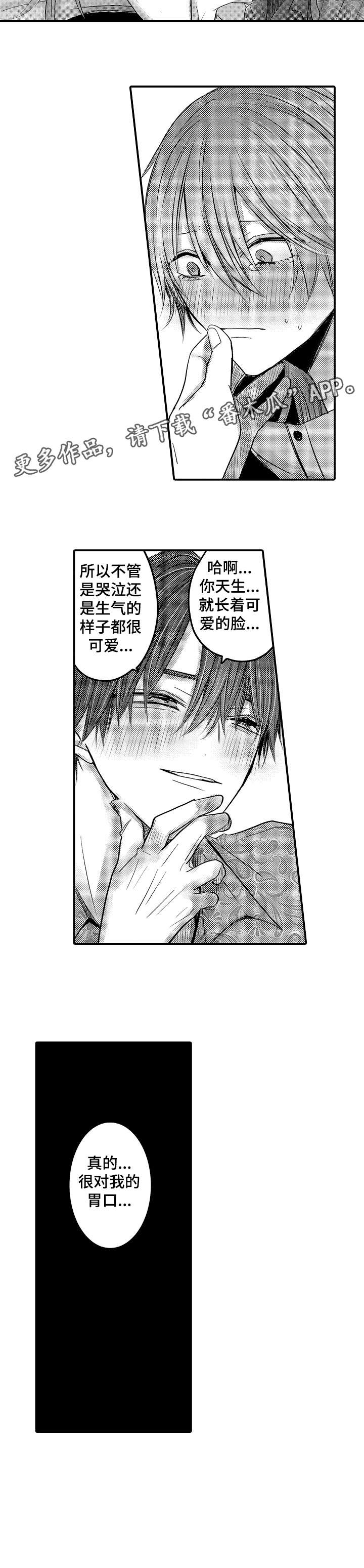 《人身危机》漫画最新章节第8章：对味免费下拉式在线观看章节第【1】张图片