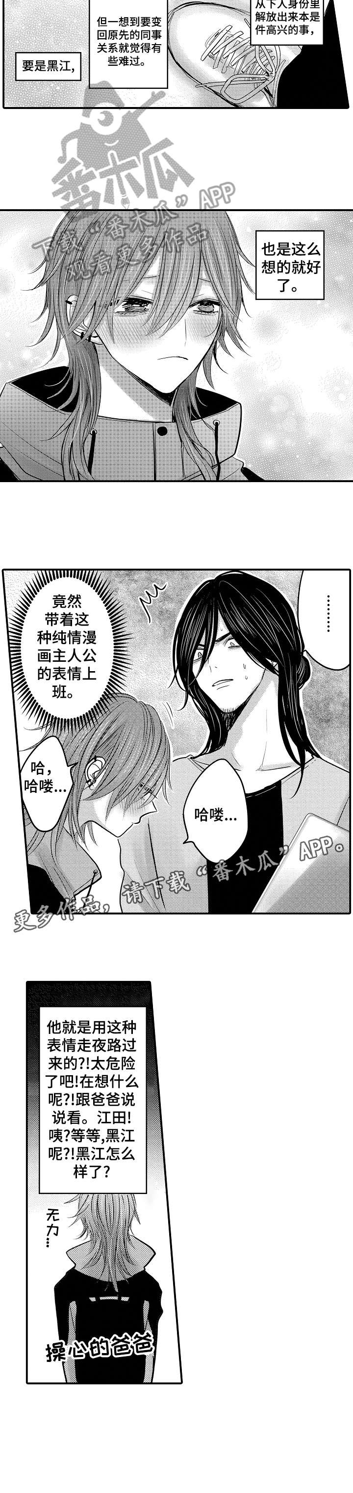 《人身危机》漫画最新章节第18章：快过来免费下拉式在线观看章节第【8】张图片