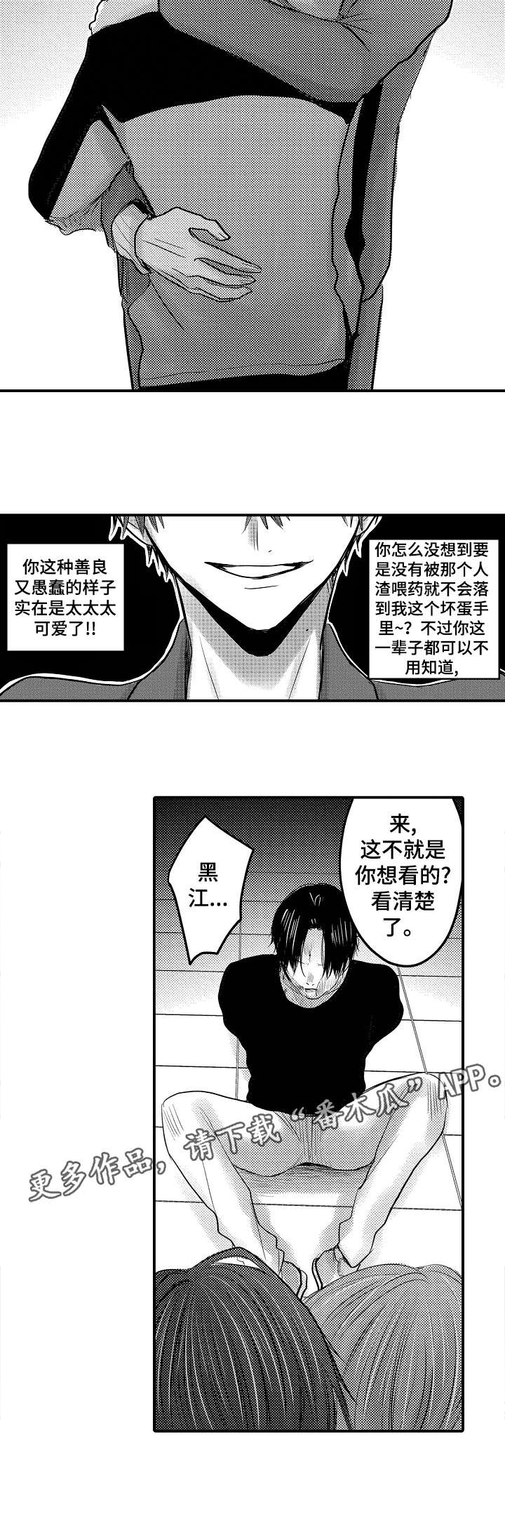 《人身危机》漫画最新章节第20章：解决免费下拉式在线观看章节第【4】张图片