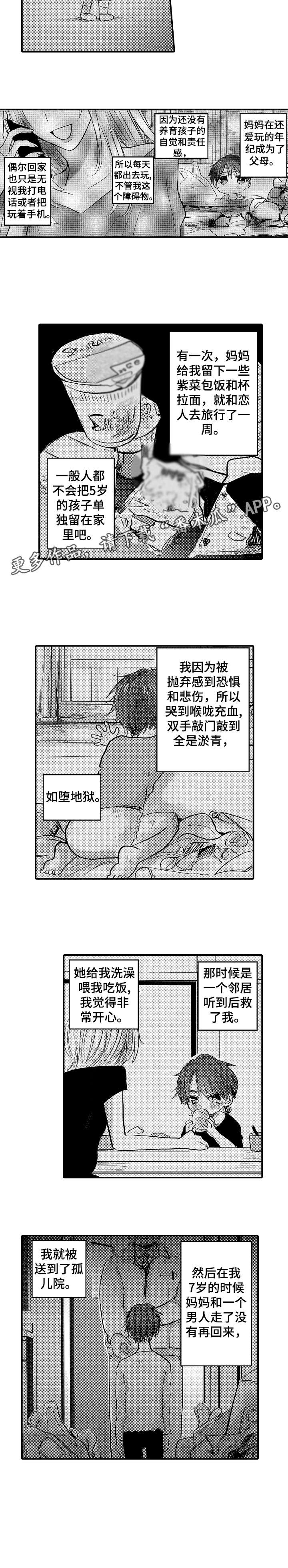 《人身危机》漫画最新章节第15章：童年免费下拉式在线观看章节第【1】张图片