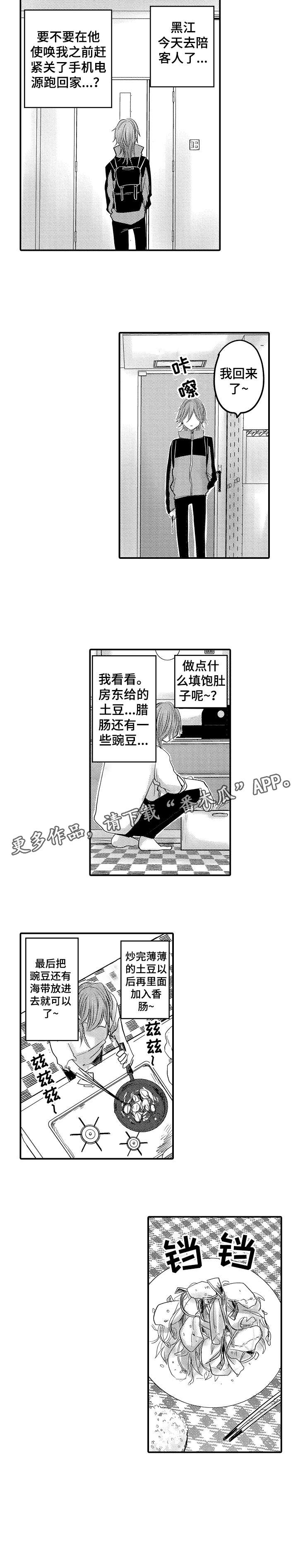 《人身危机》漫画最新章节第9章：受伤免费下拉式在线观看章节第【8】张图片