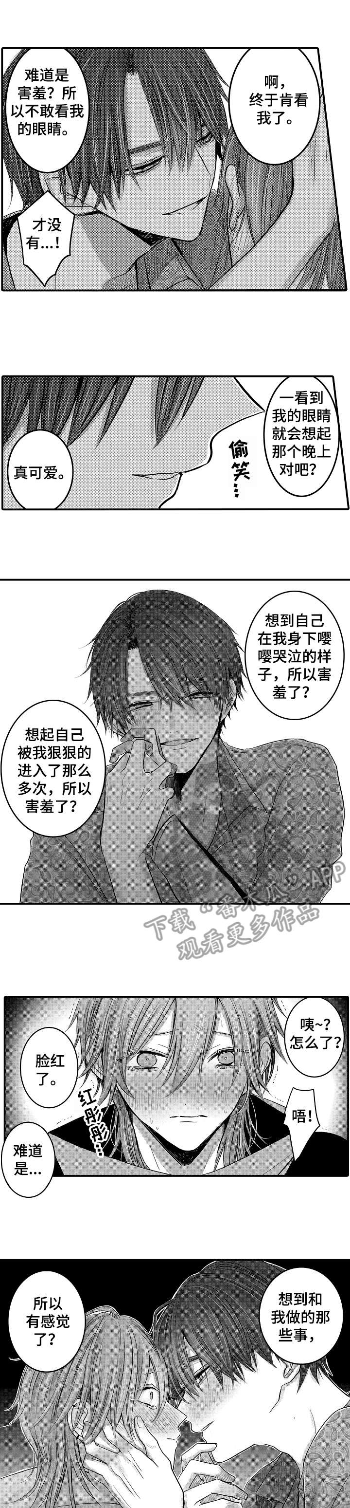 《人身危机》漫画最新章节第8章：对味免费下拉式在线观看章节第【2】张图片